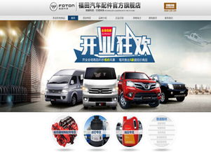 福田汽车配件业务开启电商模式 领航汽车后市场数字化转型